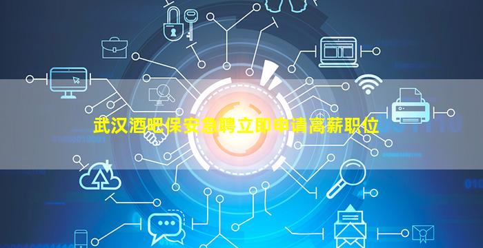 新疆夜总会招聘